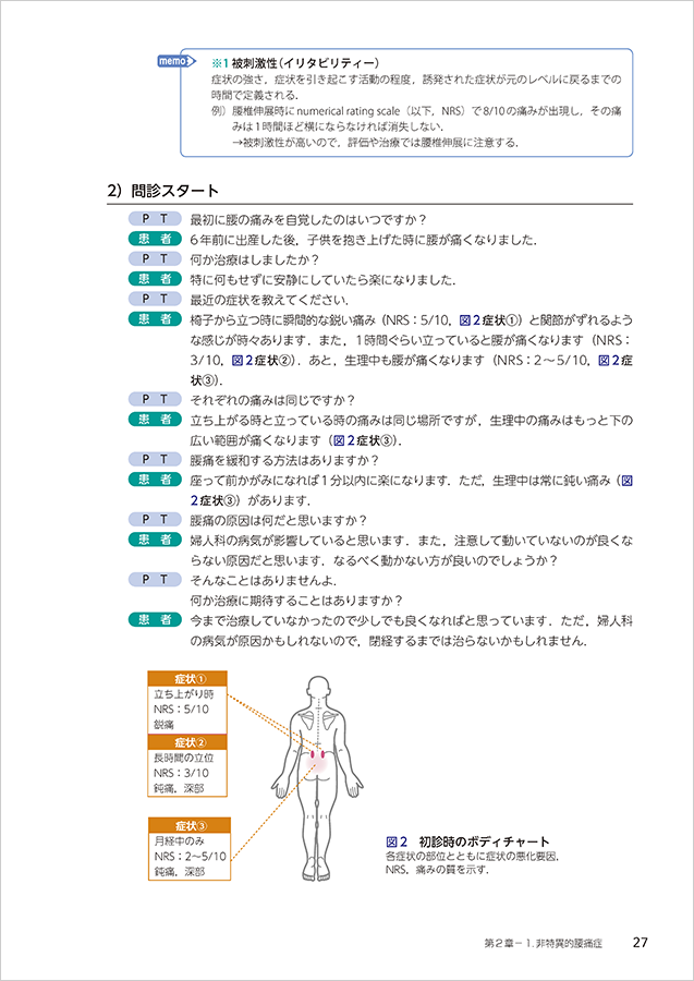 クリニカルリーズニングで運動器の理学療法に強くなる！　立ち読み4