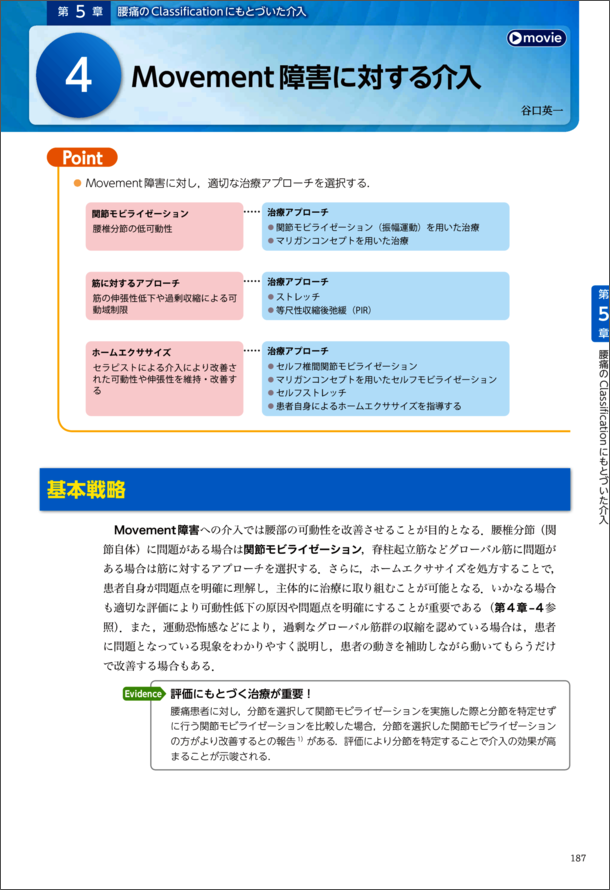 痛みの理学療法シリーズ：非特異的腰痛のリハビリテーション - 羊土社