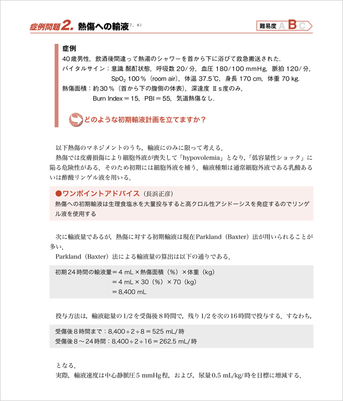 輸液スーパー指南塾　立ち読み1
