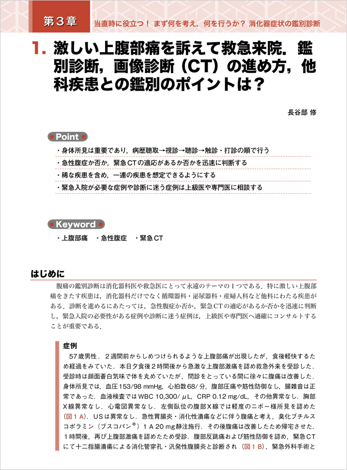 消化器診療の疑問、これで納得！　立ち読み1