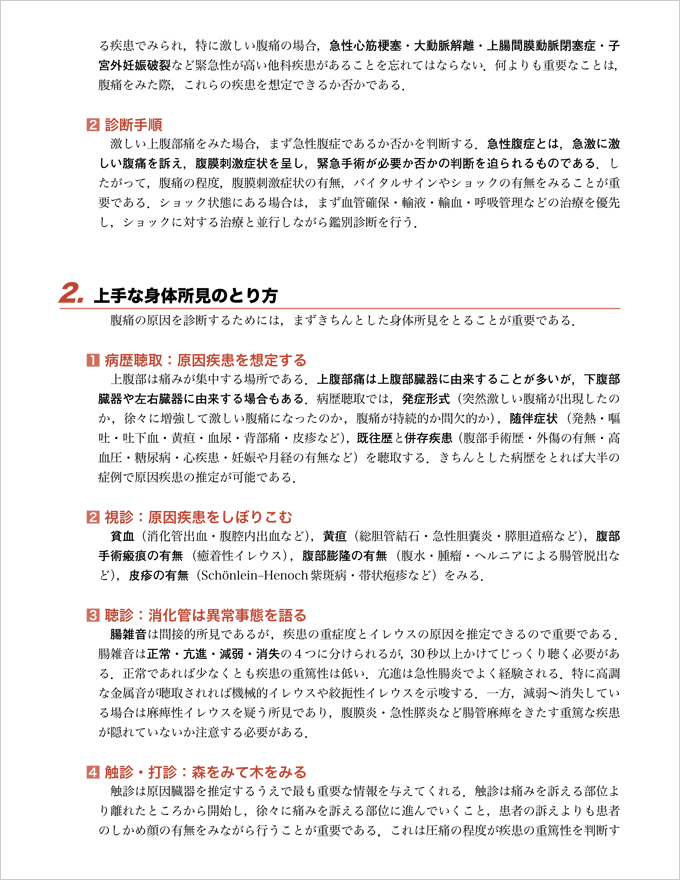 消化器診療の疑問、これで納得！　立ち読み3