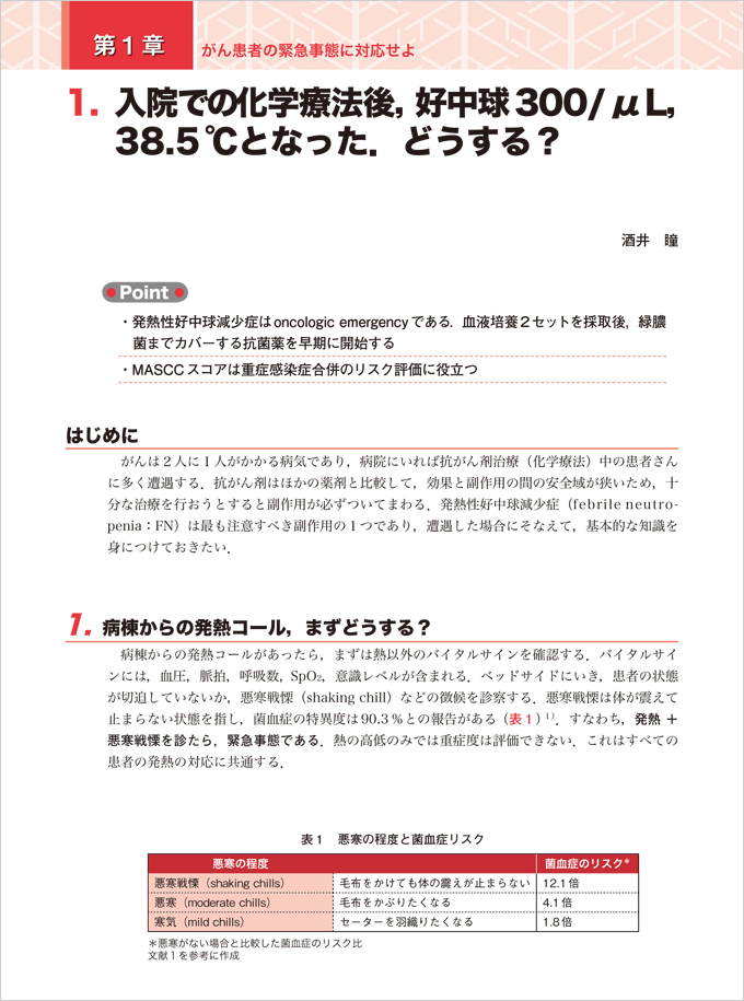 レジデントノート増刊「担当医が絶対知っておきたい　がん診療のキホン」　立ち読み1