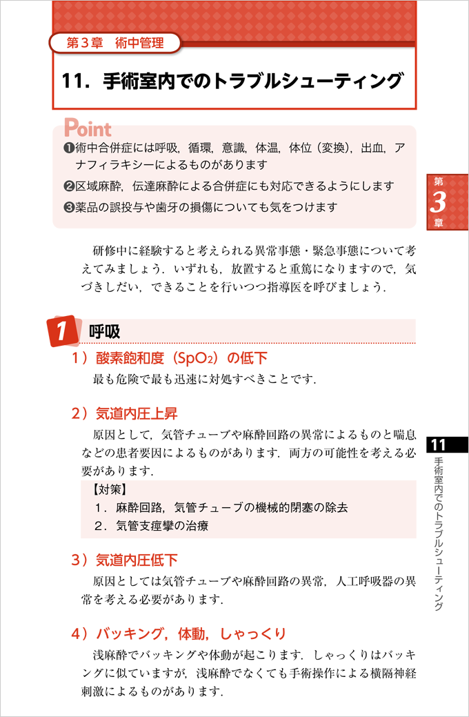 麻酔科研修チェックノート　改訂第5版　立ち読み1