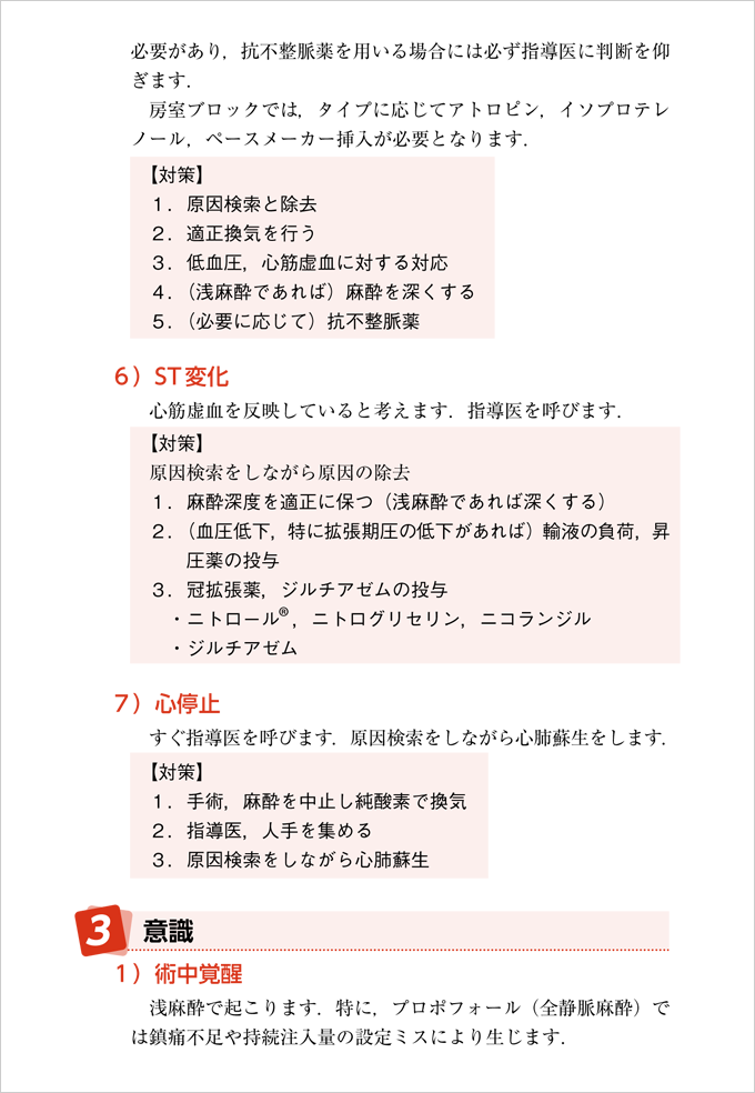 麻酔科研修チェックノート　改訂第5版　立ち読み4