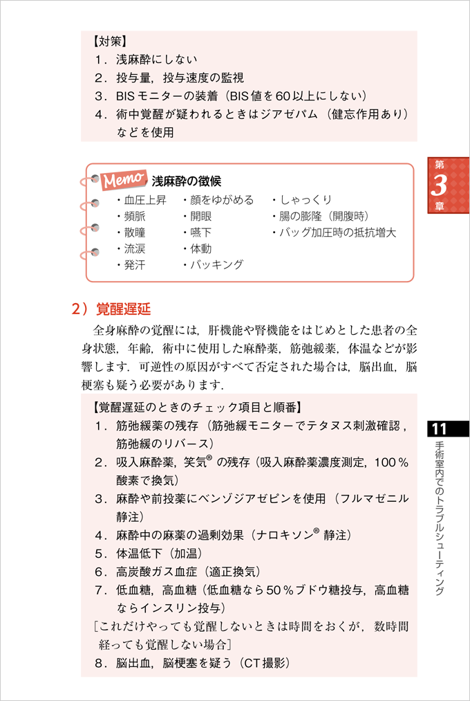 麻酔科研修チェックノート　改訂第5版　立ち読み5