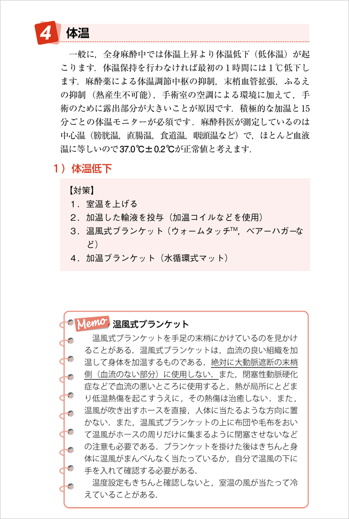 麻酔科研修チェックノート　改訂第5版　立ち読み6