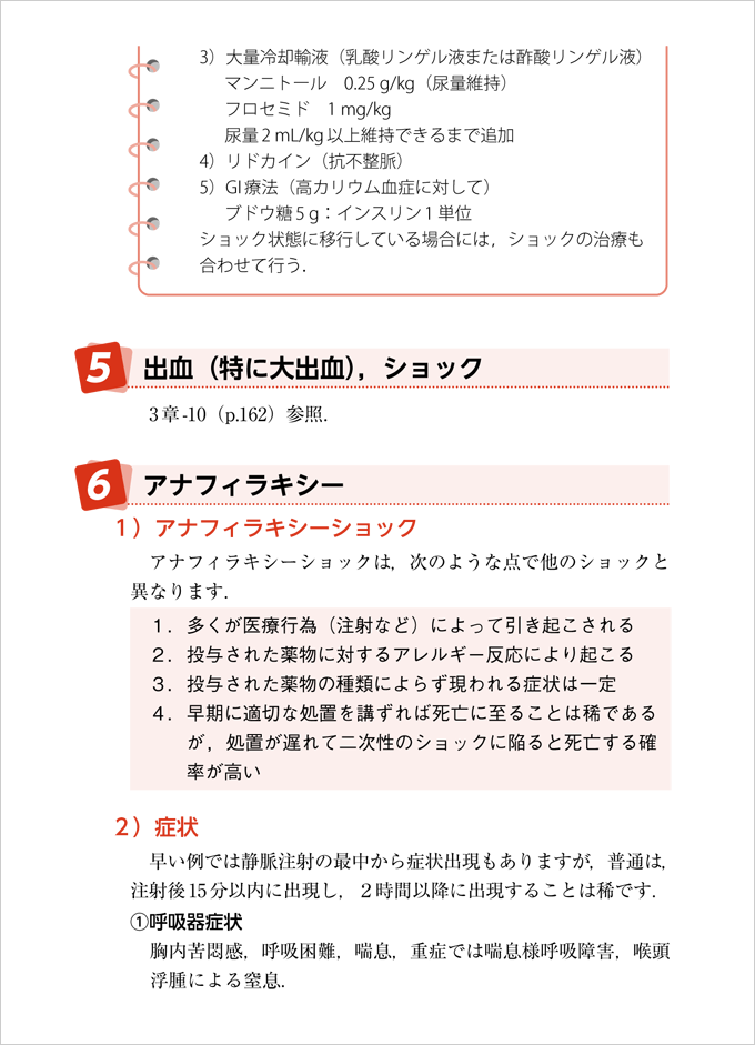 麻酔科研修チェックノート　改訂第5版　立ち読み8