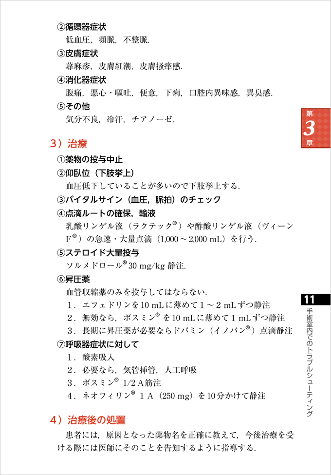 麻酔科研修チェックノート　改訂第5版　立ち読み9