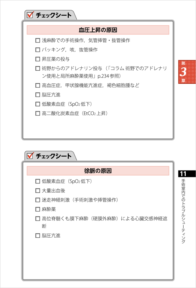 麻酔科研修チェックノート　改訂第5版　立ち読み11
