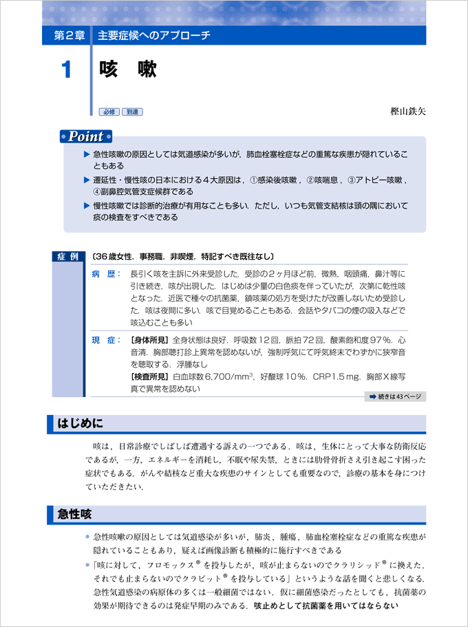 呼吸器内科必修マニュアル　改訂版　立ち読み1