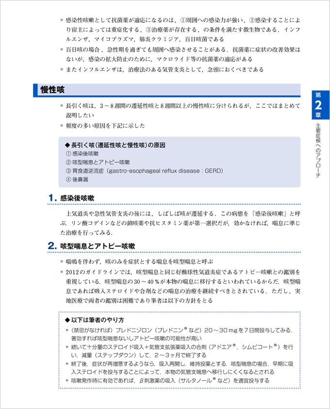 呼吸器内科必修マニュアル　改訂版　立ち読み2