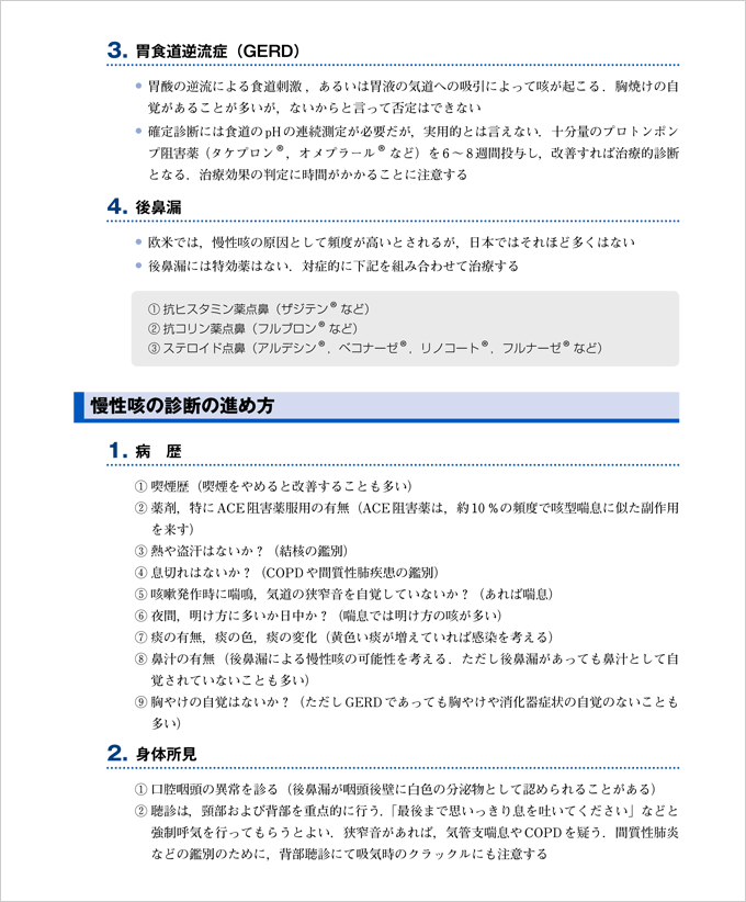 呼吸器内科必修マニュアル　改訂版　立ち読み3