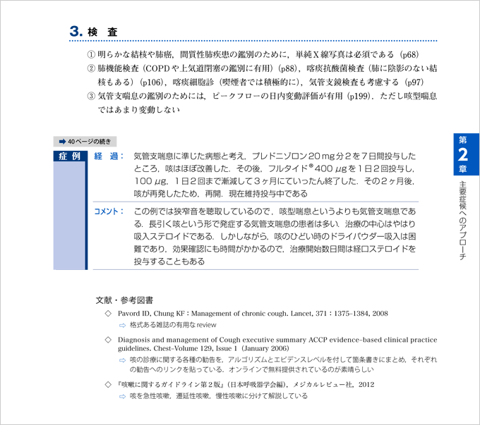 呼吸器内科必修マニュアル　改訂版　立ち読み4