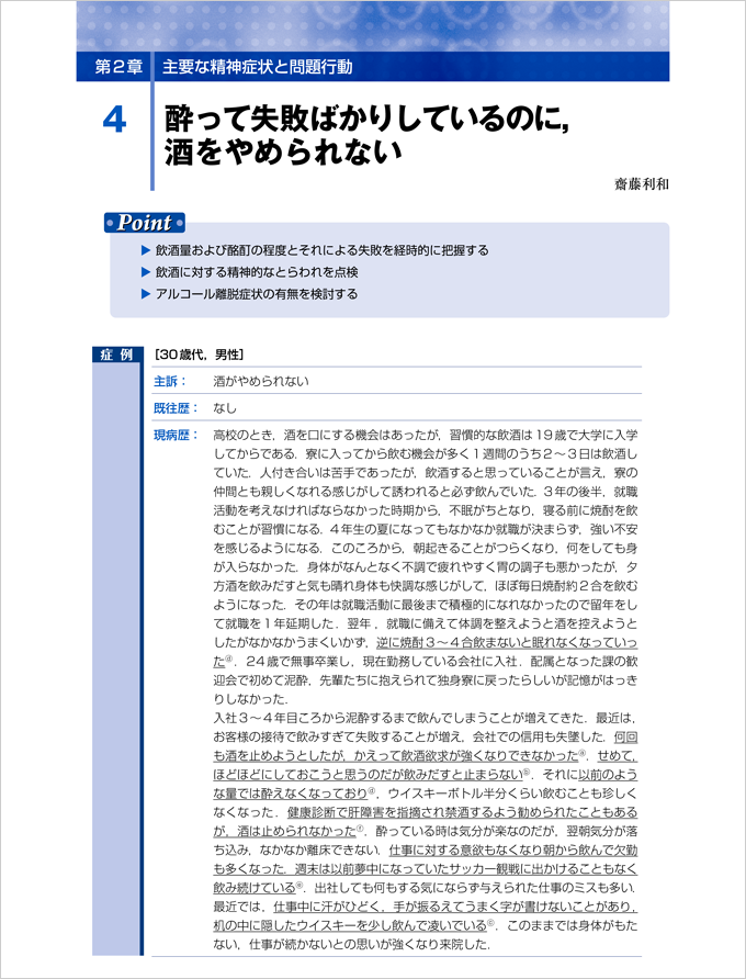 これだけは知っておきたい精神科の診かた、考え方　立ち読み1
