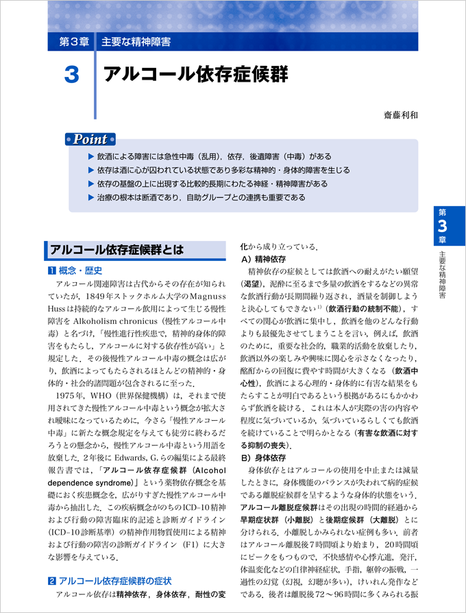 これだけは知っておきたい精神科の診かた、考え方　立ち読み3