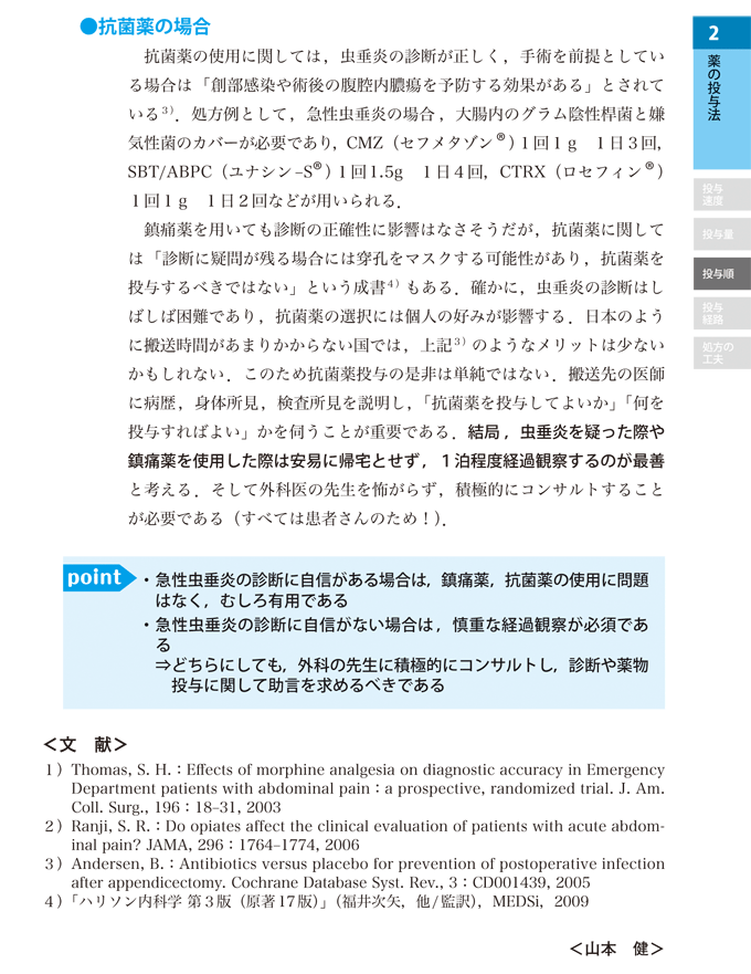 よく出合う「困った」を解決！薬の疑問　立ち読み2