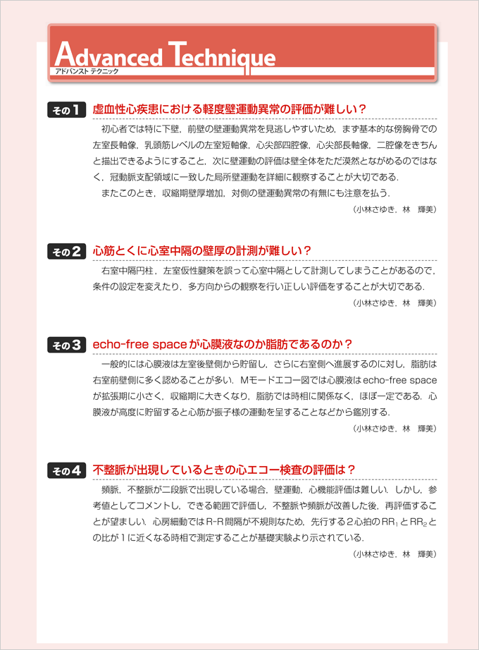 基本をおさえる心エコー　改訂版5