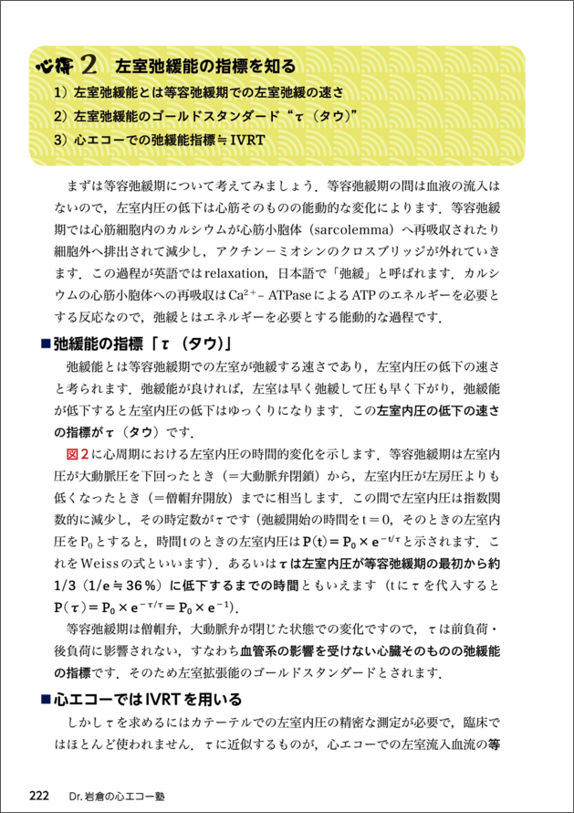 リハに役立つ検査値の読み方・とらえ方　立ち読み3