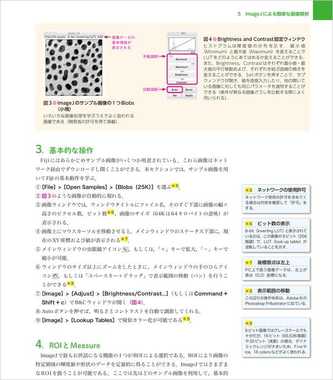 バイオ画像解析 手とり足とりガイド　立ち読み3