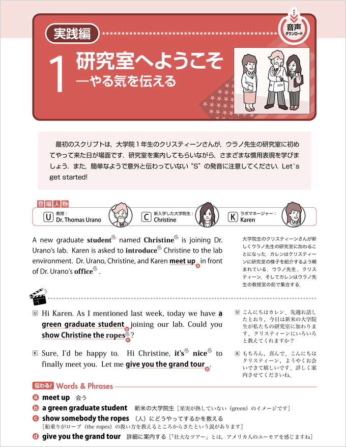 日本人研究者のための120％伝わる英語対話術