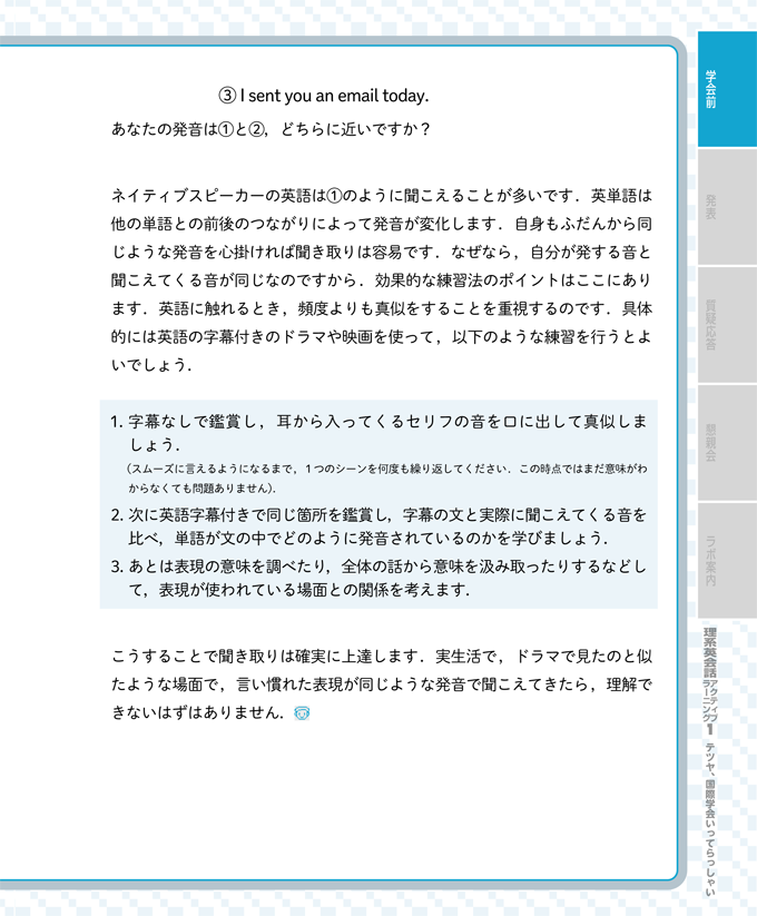 テツヤ、国際学会いってらっしゃい　立ち読み2