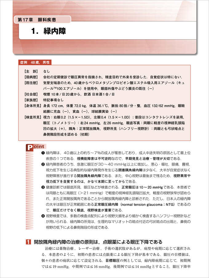 臨床薬学ハンドブック 改訂第２版　立ち読み1