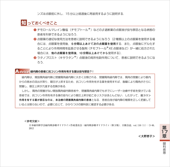 臨床薬学ハンドブック 改訂第２版　立ち読み3