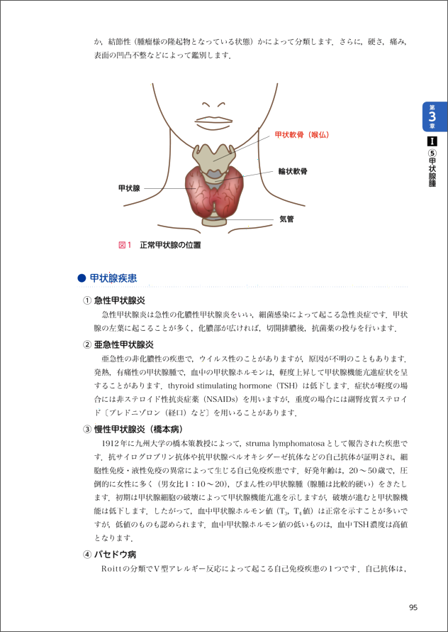 病態で考える薬学的フィジカルアセスメント　立ち読み2