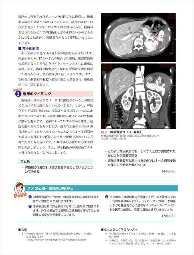 ICU看護パーフェクト　立ち読み4