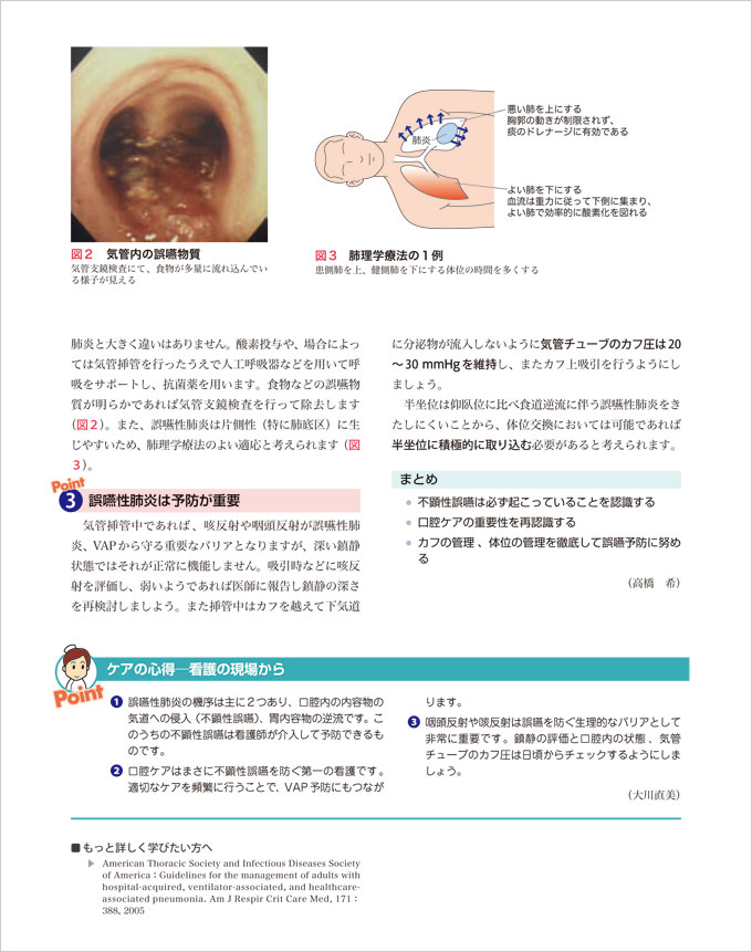 ICU看護パーフェクト　立ち読み8