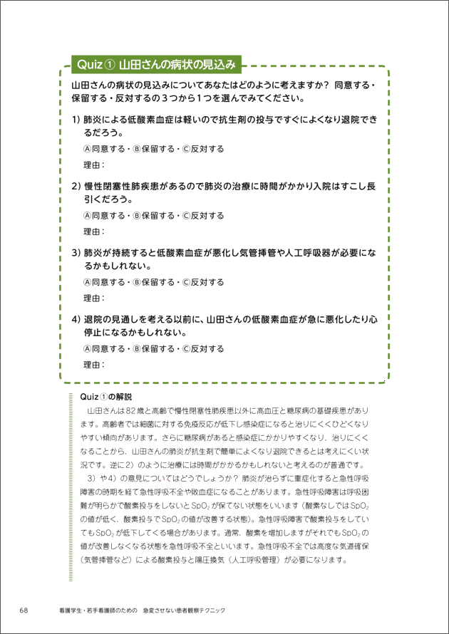 看護学生・若手看護師のための　急変させない患者観察テクニック　立ち読み3