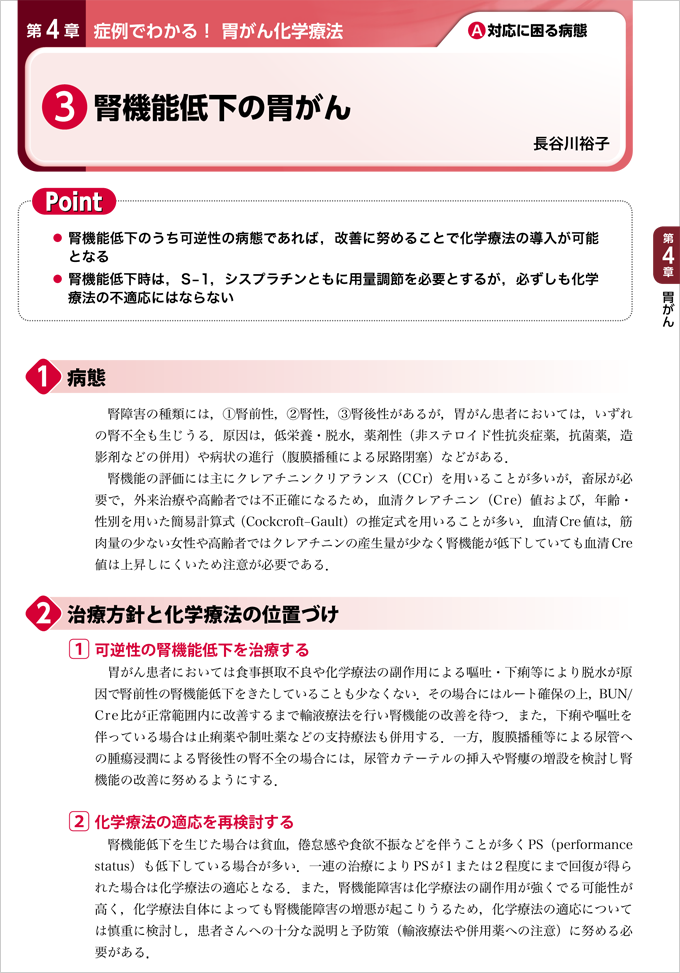 あらゆる症例に対応できる！消化器がん化学療法　立ち読み1