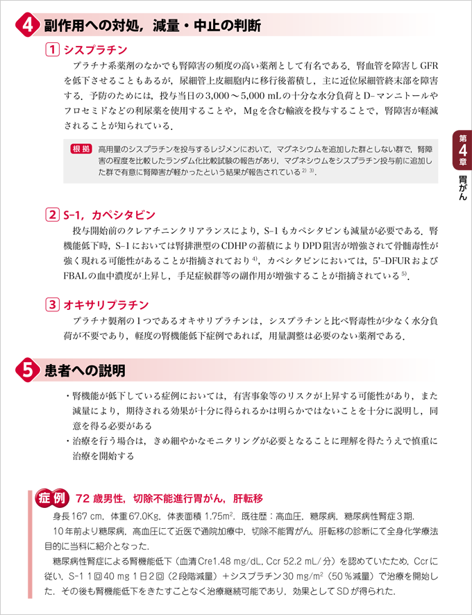 あらゆる症例に対応できる！消化器がん化学療法　立ち読み3