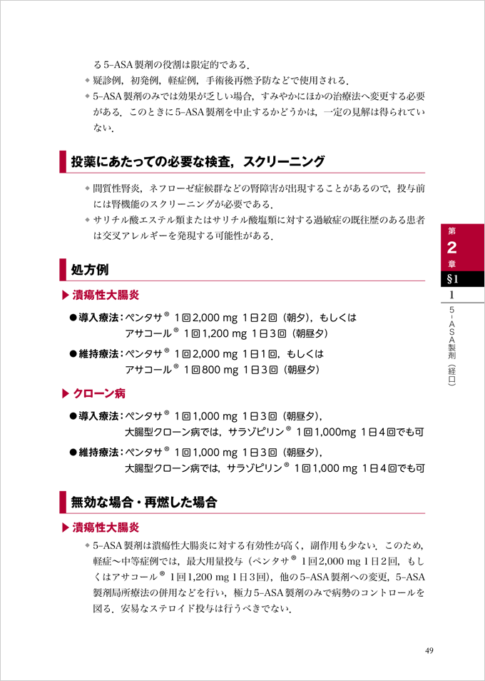 チェックリストでわかる！IBD治療薬の選び方・使い方　立ち読み4