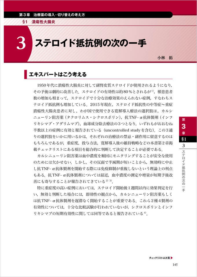 チェックリストでわかる！IBD治療薬の選び方・使い方　立ち読み5
