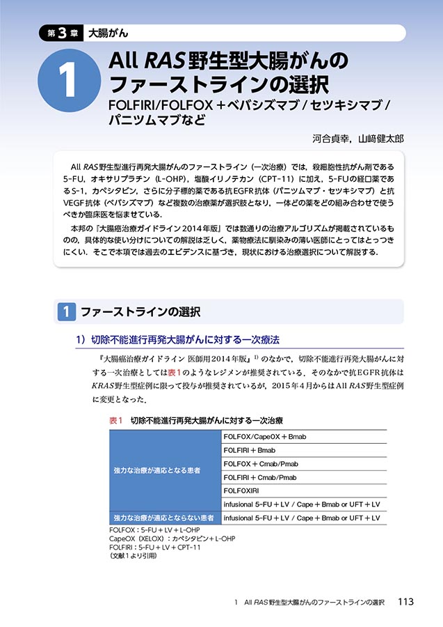 うまく続ける！消化器がん薬物療法の基本とコツ　立ち読み1