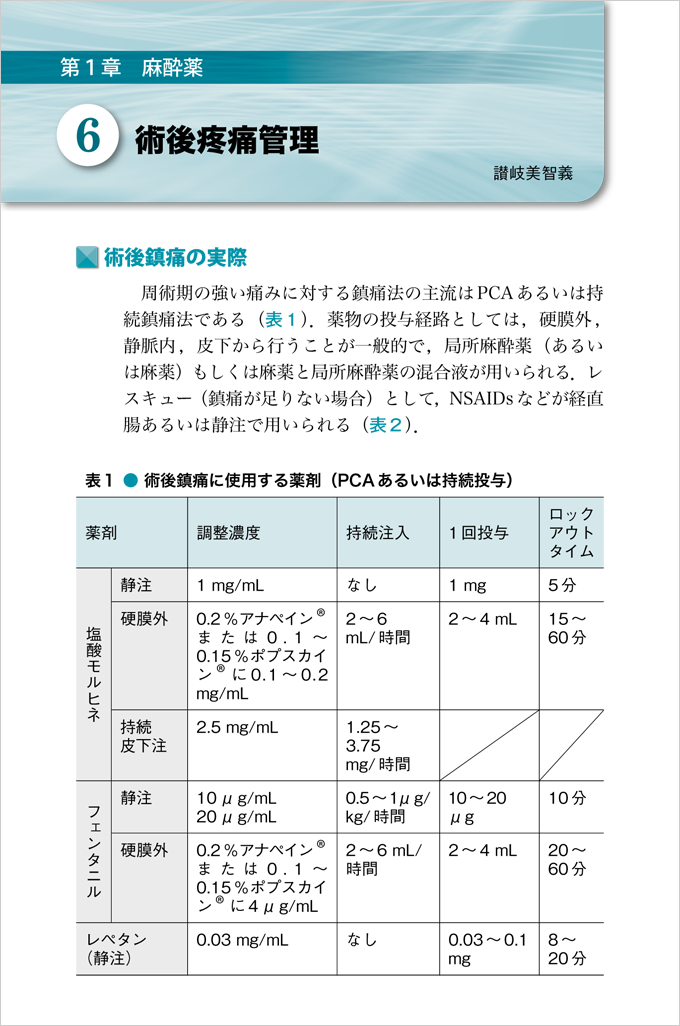 改訂版　麻酔科薬剤ノート　立ち読み1