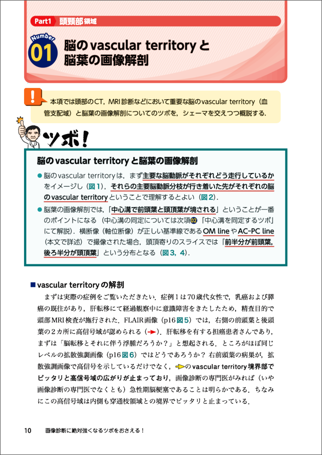 画像診断に絶対強くなるツボをおさえる！　立ち読み1