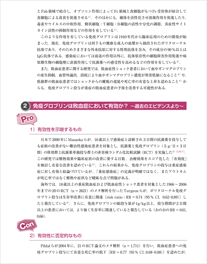 敗血症治療　一刻を争う現場での疑問に答える　立ち読み2