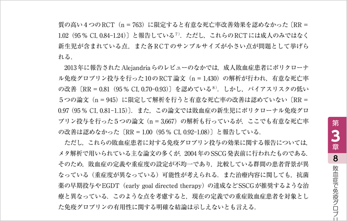 敗血症治療　一刻を争う現場での疑問に答える　立ち読み3