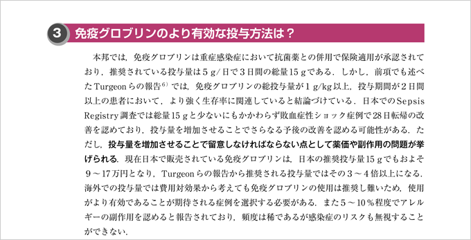敗血症治療　一刻を争う現場での疑問に答える　立ち読み4