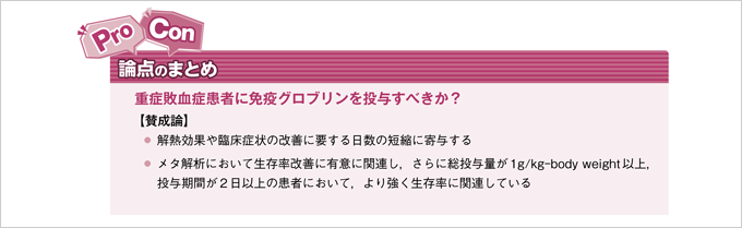 敗血症治療　一刻を争う現場での疑問に答える　立ち読み5