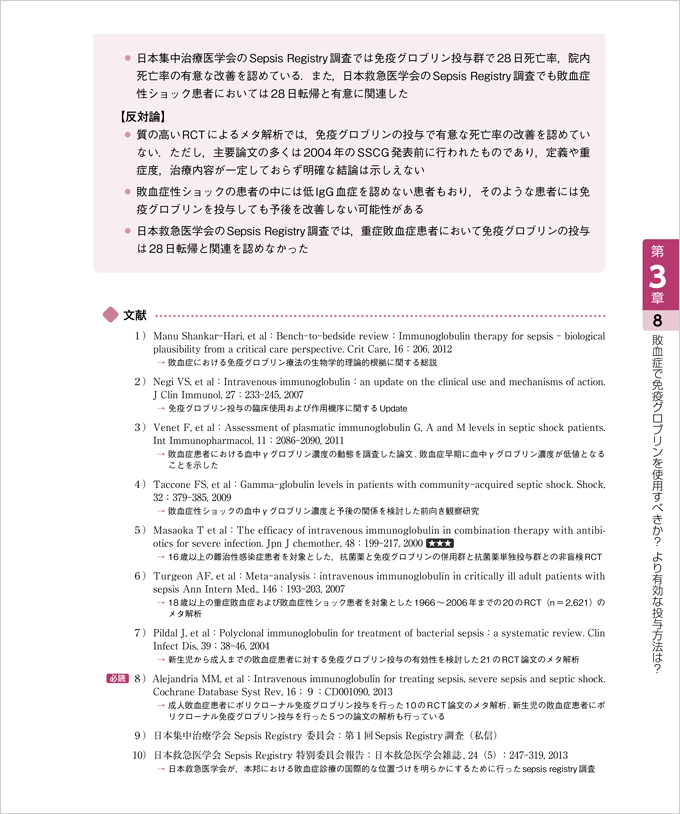 敗血症治療　一刻を争う現場での疑問に答える　立ち読み6