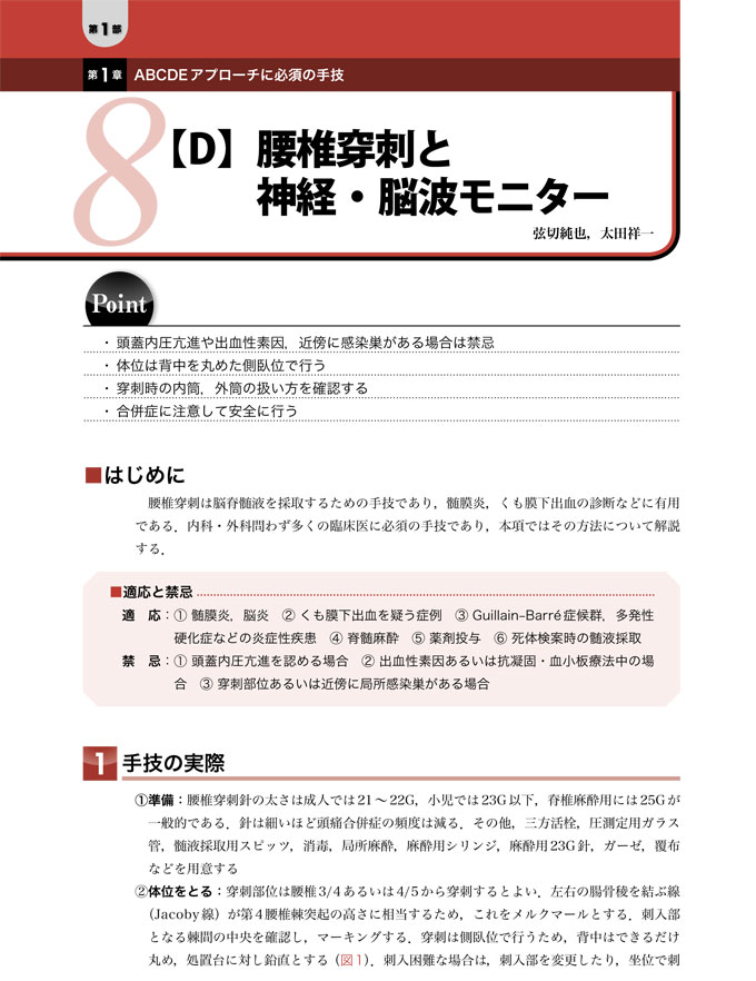 救急 Erノート レジデントノート別冊 直伝 救急手技プラチナ テクニック 手技はもちろん 合併症や施行後に考えることなど 次の一手まで見据えた王道アプローチを伝授 羊土社