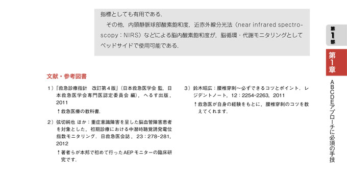 救急手技プラチナ テクニック　立ち読み6