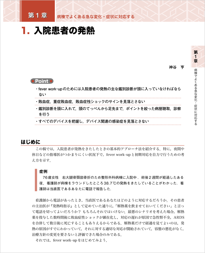 レジデントノート増刊「入院患者管理パーフェクト」　立ち読み1