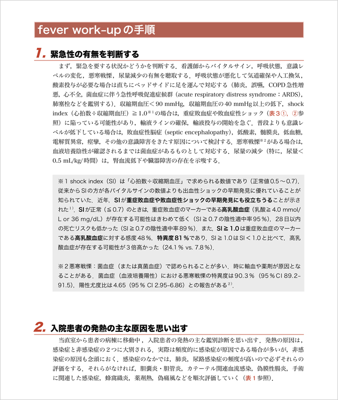 レジデントノート増刊「入院患者管理パーフェクト」　立ち読み2