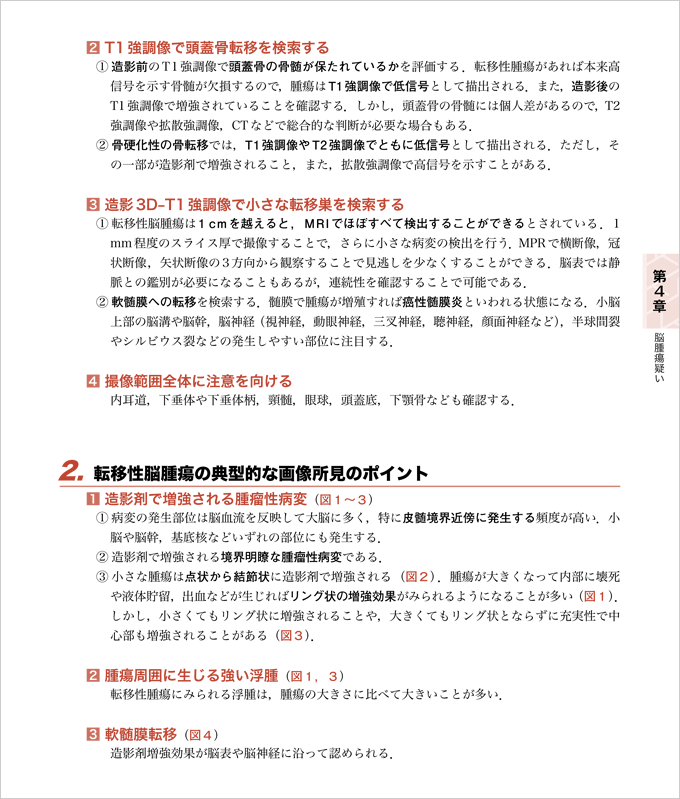 レジデントノート増刊「わずかな異常も見逃さない！救急での頭部画像の読み方」　立ち読み2