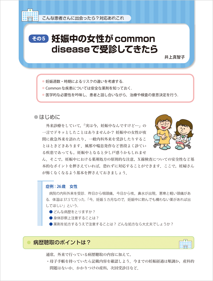 ズバリ！日常診療の基本講座 2　こんな時どうする？患者の診かたが本当にわかる　立ち読み1