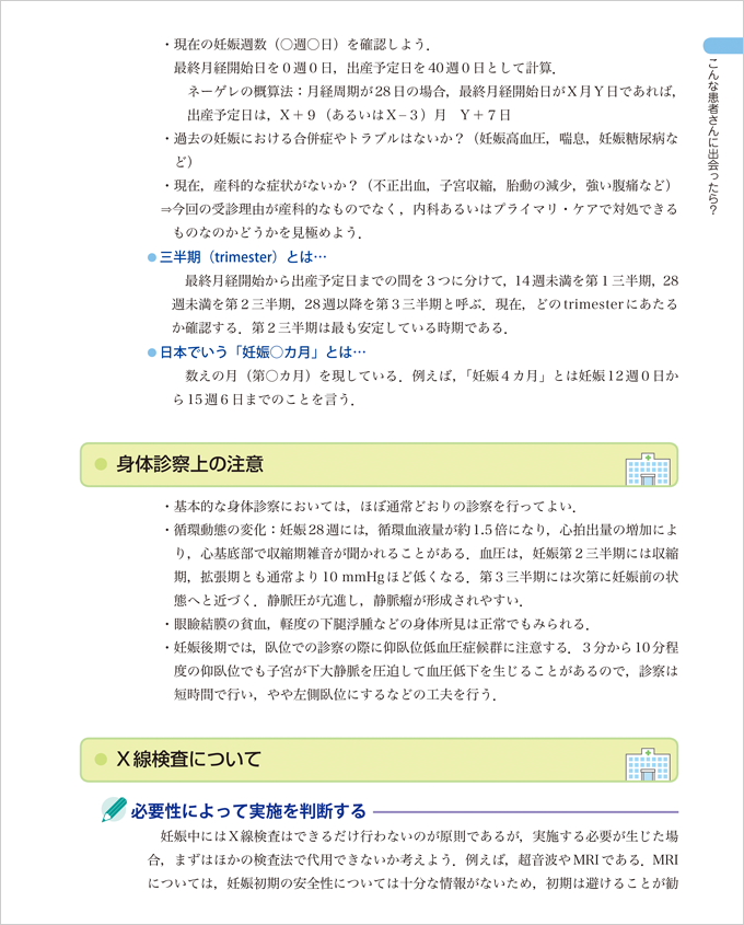 ズバリ！日常診療の基本講座 2　こんな時どうする？患者の診かたが本当にわかる　立ち読み2
